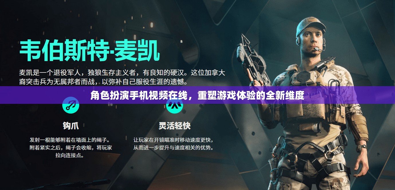重塑游戲體驗(yàn)，角色扮演手機(jī)視頻在線的全新維度  第2張