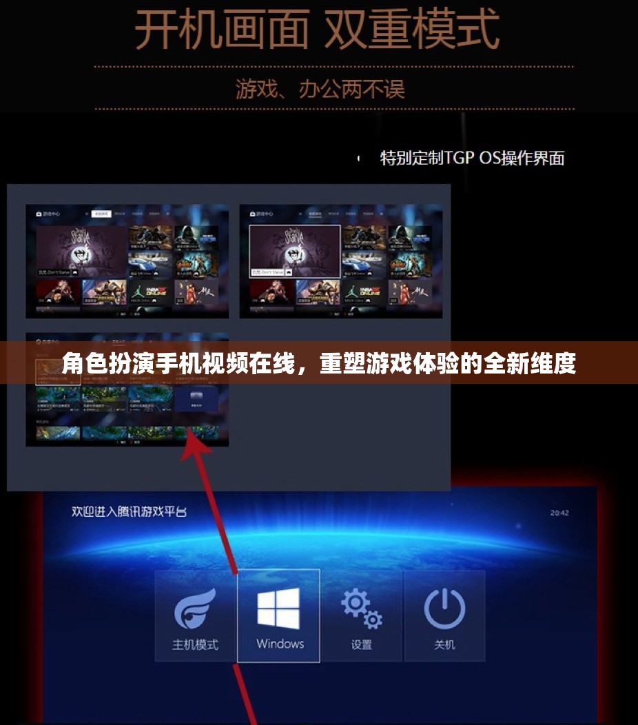重塑游戲體驗(yàn)，角色扮演手機(jī)視頻在線的全新維度  第3張