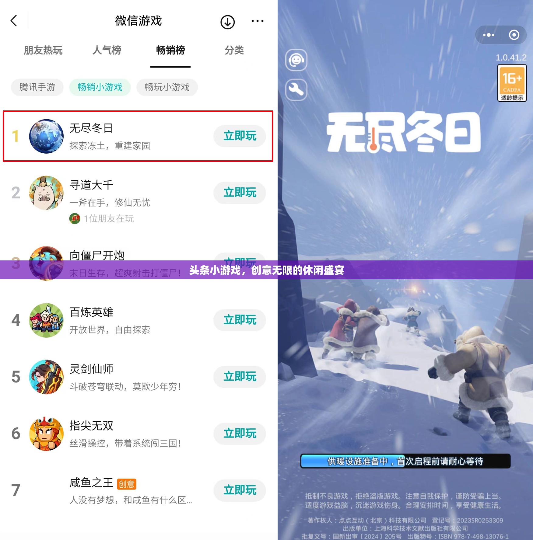 創(chuàng)意無限，休閑盛宴，探索頭條小游戲的樂趣