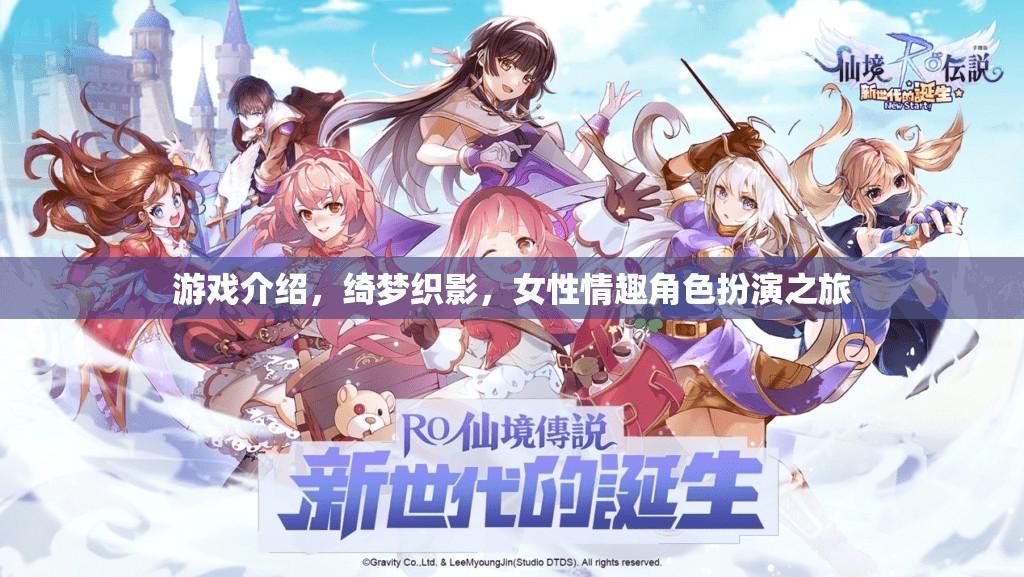 綺夢織影，女性情趣的夢幻角色扮演之旅  第2張