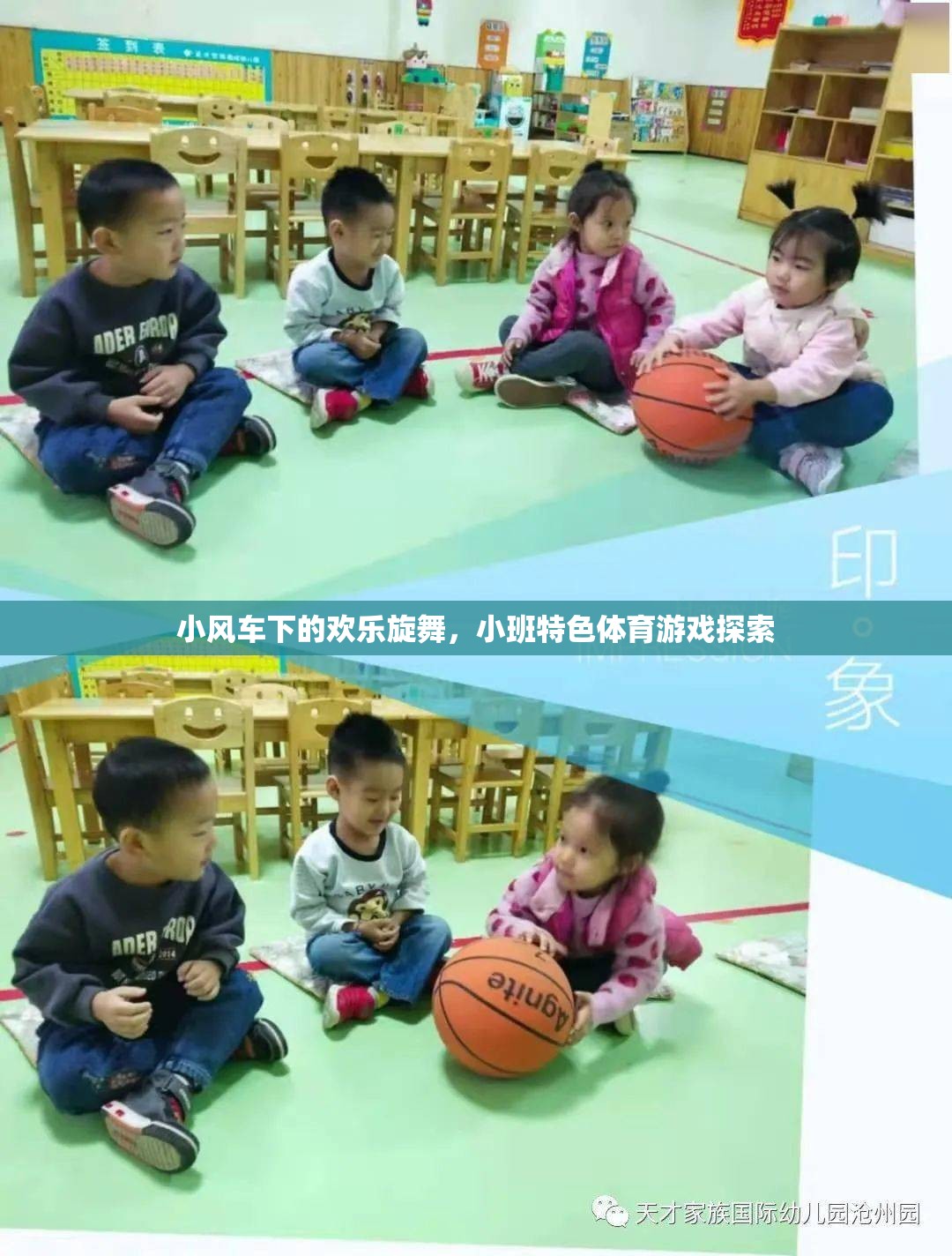 小風(fēng)車下的歡樂旋舞，小班特色體育游戲的探索與體驗  第2張