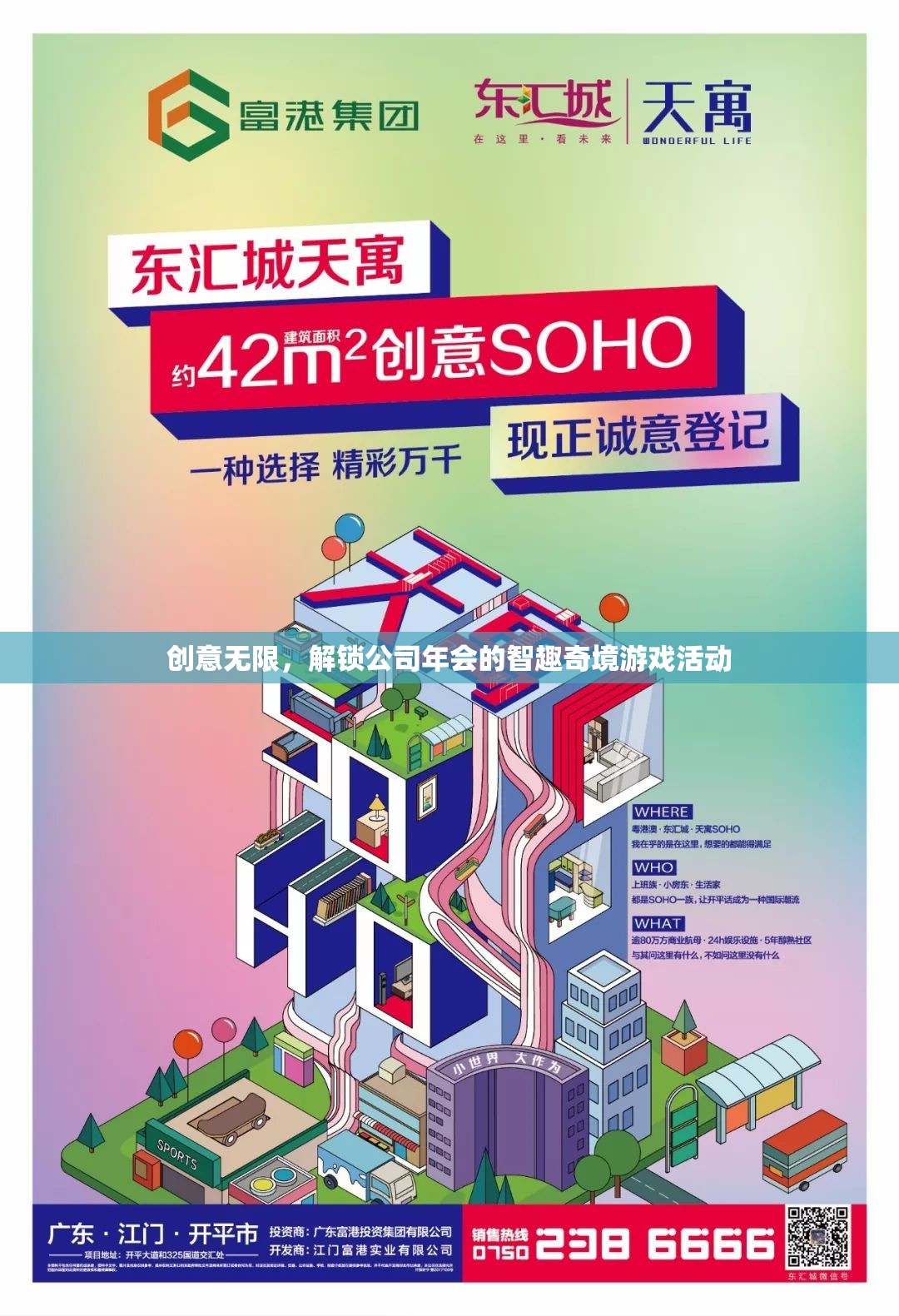 智趣奇境，解鎖公司年會(huì)的創(chuàng)意游戲盛宴