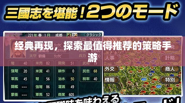 經(jīng)典重燃，探索2023年最值得推薦的策略手游
