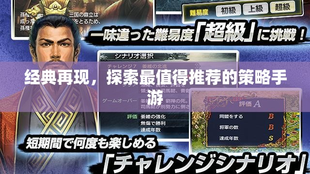 經(jīng)典重燃，探索2023年最值得推薦的策略手游