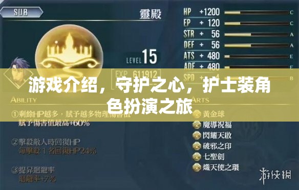 守護(hù)之心，護(hù)士裝角色扮演的溫馨之旅