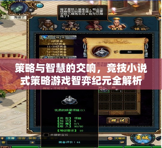智弈紀(jì)元，策略與智慧的競技交響  第3張