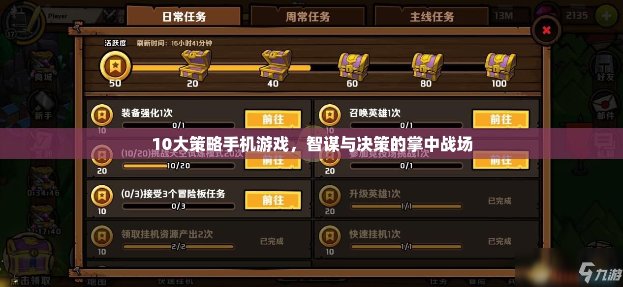 掌中智謀，10大策略手機游戲中的決策與戰(zhàn)斗