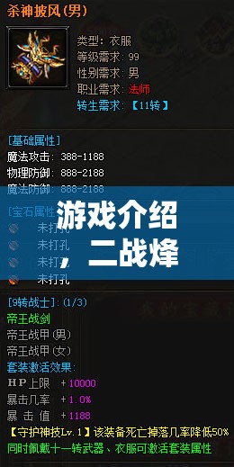 二戰(zhàn)烽火，重返鐵血征途的深度策略體驗(yàn)