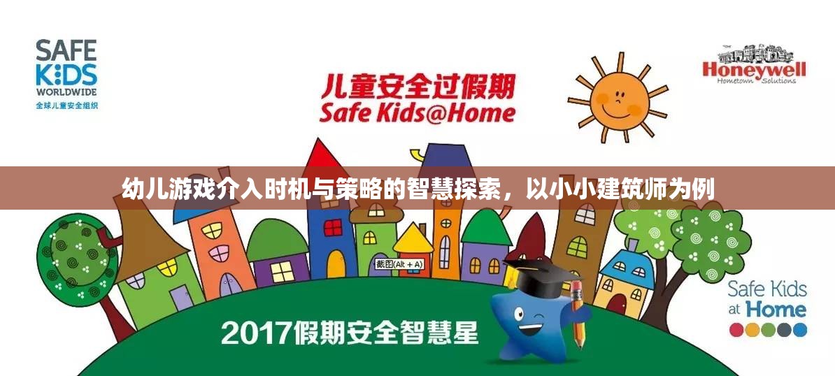 小小建筑師，幼兒游戲介入時機與策略的智慧探索  第2張