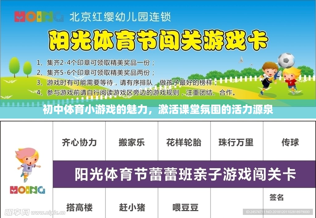 初中體育小游戲的魅力，激活課堂氛圍的活力源泉