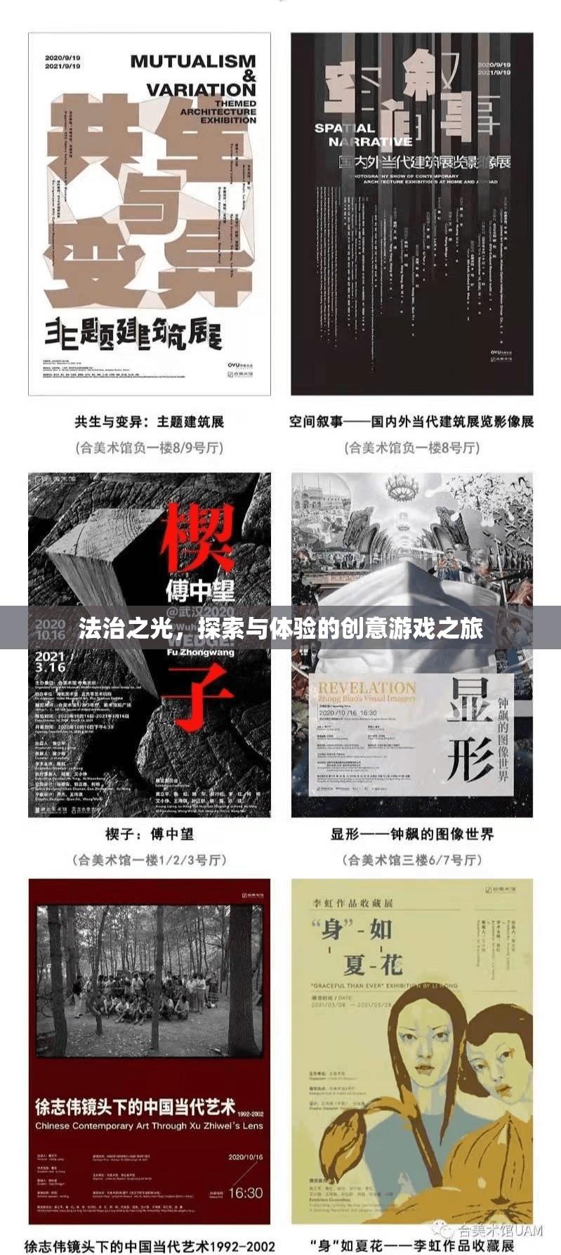 法治之光，探索與體驗(yàn)的創(chuàng)意游戲之旅