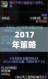 2017年策略單機(jī)游戲，深度解析與經(jīng)典回顧