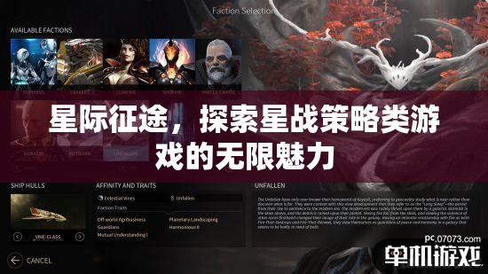 星際征途，解鎖星戰(zhàn)策略游戲的無限魅力