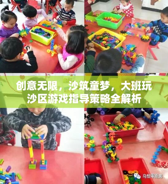 創(chuàng)意沙筑，大班玩沙區(qū)游戲指導策略的全面解析  第2張