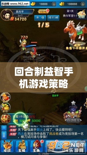 智弈天下，回合制益智手機游戲的策略迷城