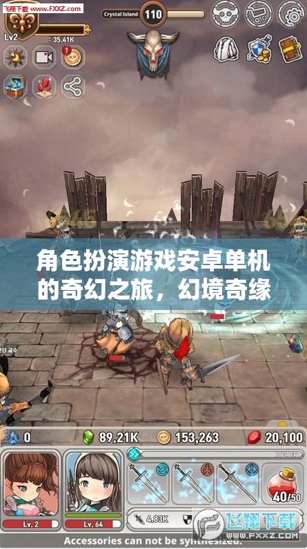 幻境奇緣，獨行者的奇幻冒險