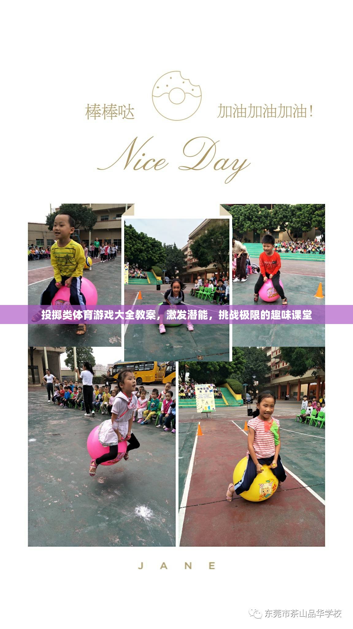 投擲類體育游戲大全，激發(fā)潛能，挑戰(zhàn)極限的趣味課堂  第2張