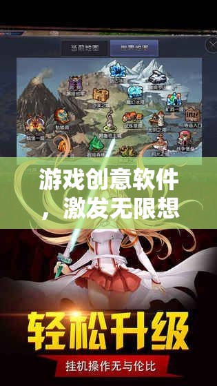 創(chuàng)意無限，游戲軟件激發(fā)你的夢幻世界構(gòu)建能力