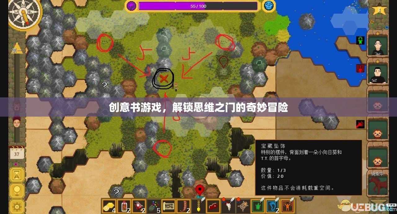 創(chuàng)意書游戲，解鎖思維之門的奇妙冒險(xiǎn)  第2張