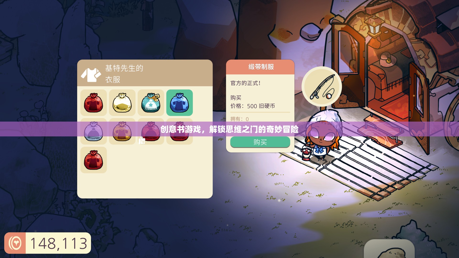 創(chuàng)意書游戲，解鎖思維之門的奇妙冒險
