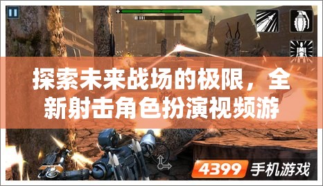 星際迷航，槍神紀(jì)元——探索未來戰(zhàn)場的極限射擊角色扮演游戲  第3張