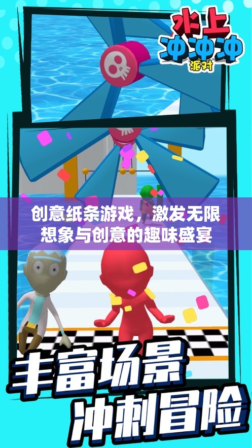 創(chuàng)意紙條游戲，點(diǎn)燃無(wú)限想象與創(chuàng)意的趣味盛宴  第1張