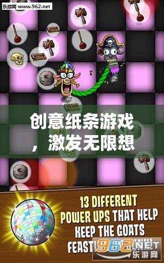 創(chuàng)意紙條游戲，點(diǎn)燃無(wú)限想象與創(chuàng)意的趣味盛宴  第3張