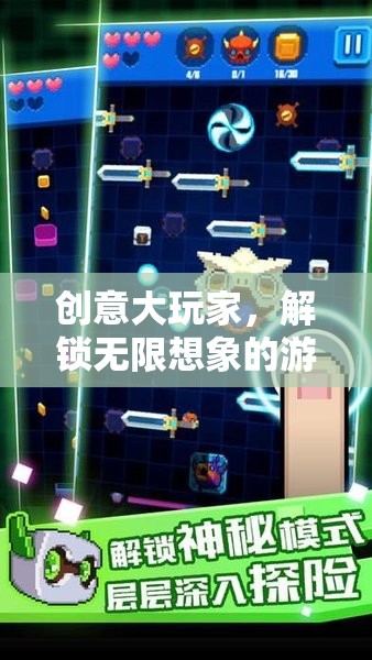 創(chuàng)意大玩家，解鎖無限想象的游戲盛宴