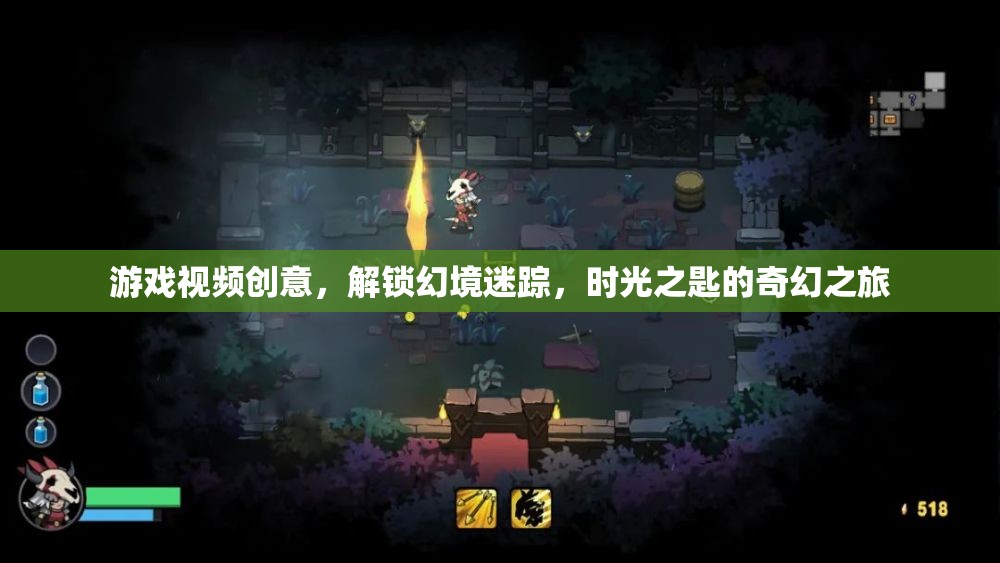 解鎖幻境迷蹤，時(shí)光之匙的奇幻之旅——探索游戲視頻的創(chuàng)意之旅