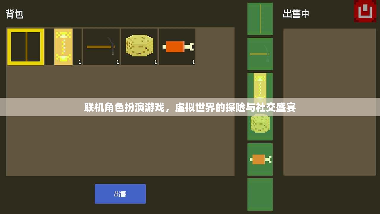 虛擬探險與社交盛宴，聯(lián)機(jī)角色扮演游戲的魅力