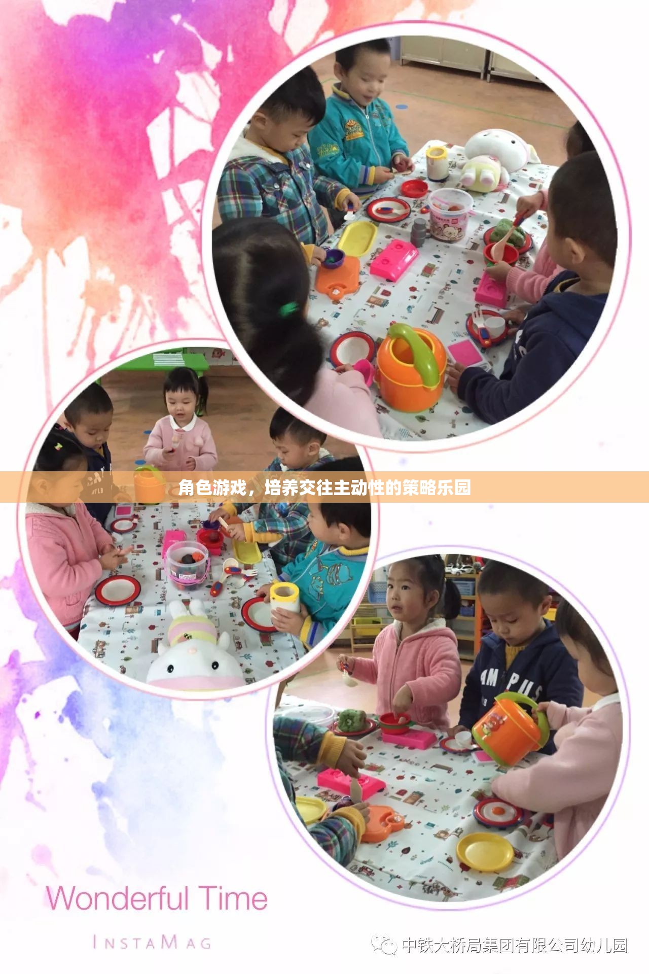 角色游戲，培養(yǎng)交往主動性的策略樂園