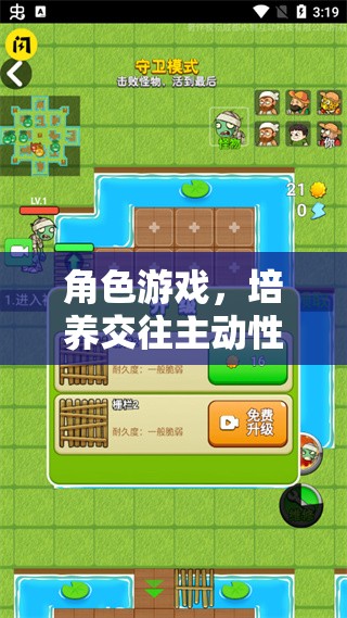 角色游戲，培養(yǎng)交往主動性的策略樂園