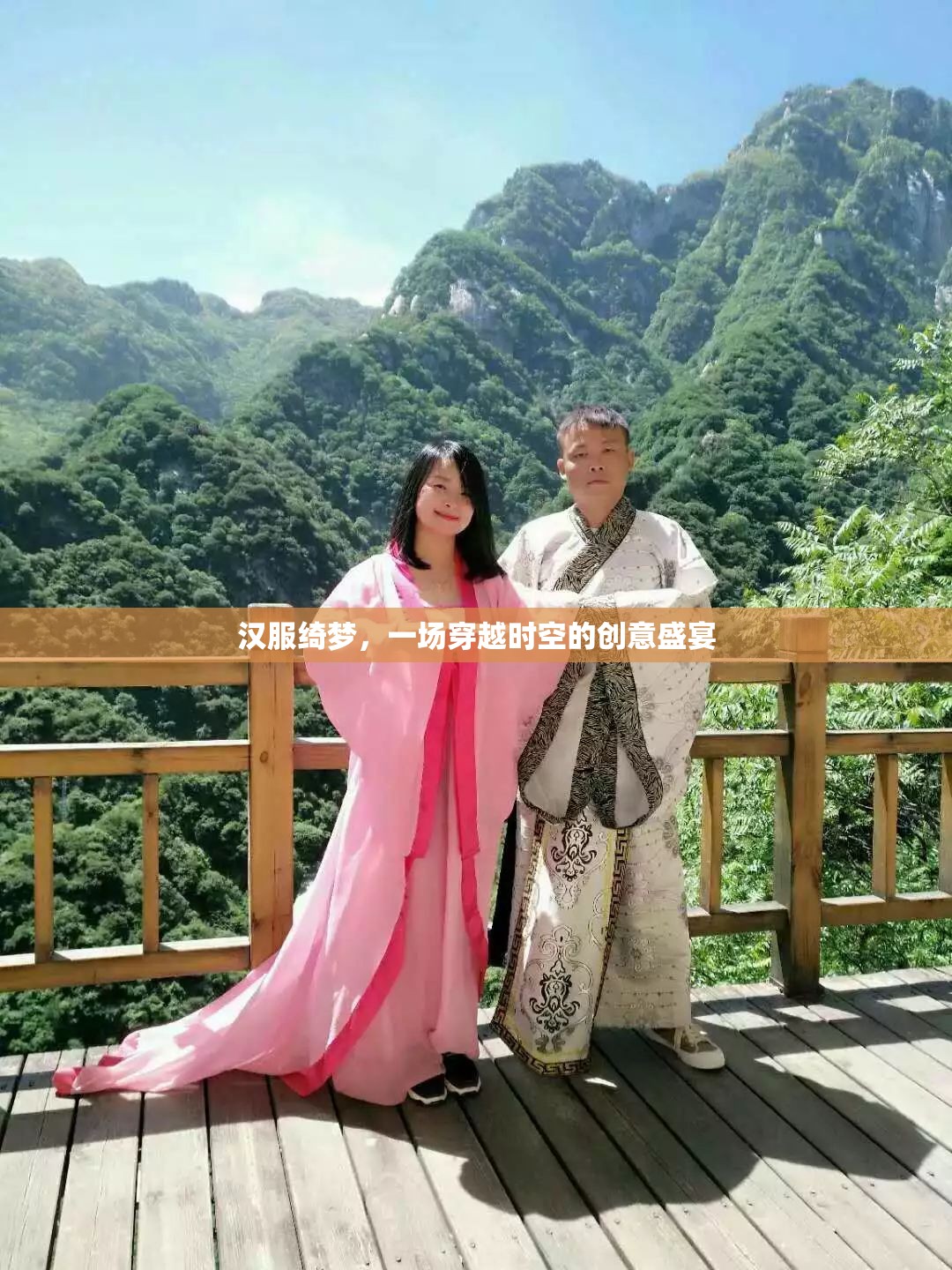 漢服綺夢，一場穿越時(shí)空的創(chuàng)意盛宴