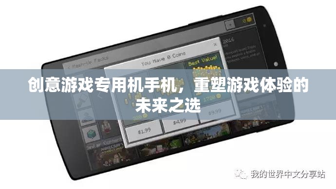 重塑游戲體驗(yàn)，創(chuàng)意游戲?qū)Ｓ脵C(jī)手機(jī)引領(lǐng)未來
