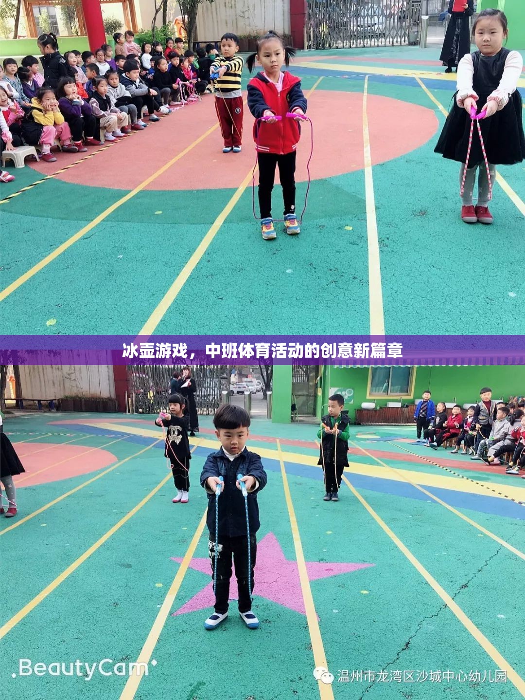 冰壺游戲，中班體育活動(dòng)的創(chuàng)新與樂趣新篇章  第3張