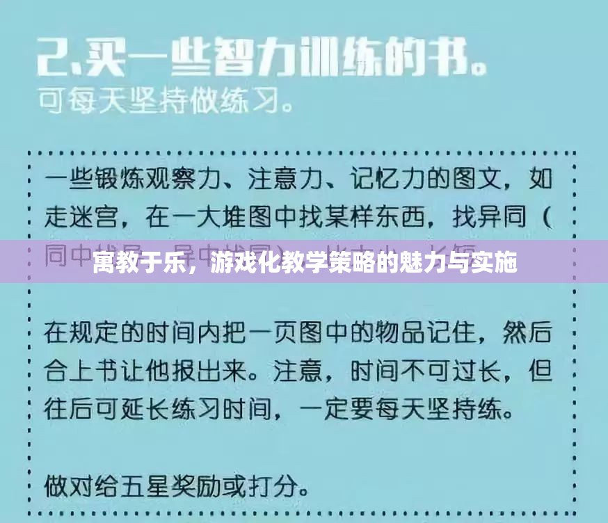 寓教于樂(lè)，游戲化教學(xué)策略的魅力與實(shí)施  第3張