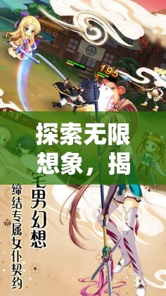 探索無限想象，揭秘幻境紀(jì)元，革新性多人在線角色扮演手游的深度剖析
