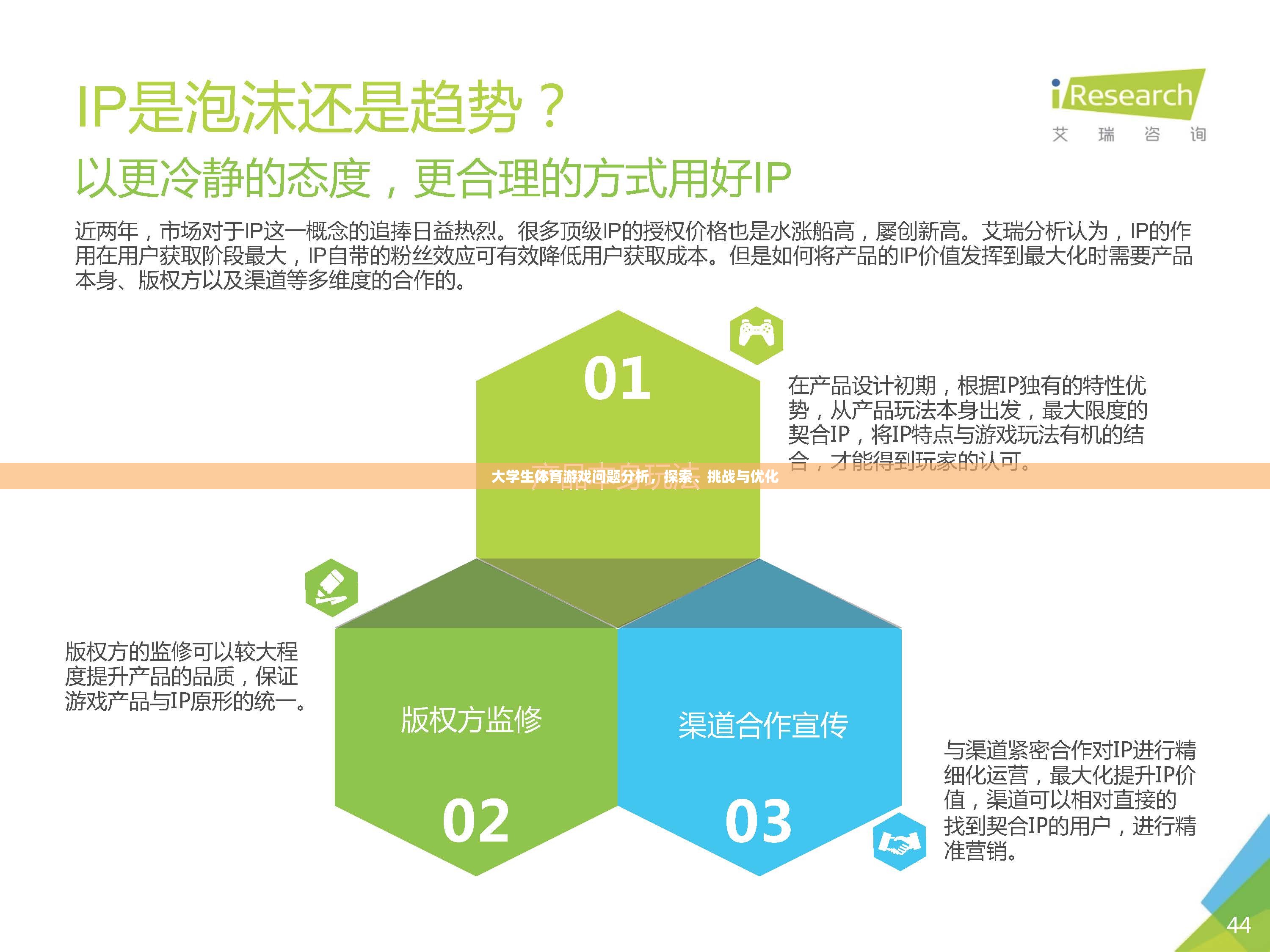 大學(xué)生體育游戲，問題、挑戰(zhàn)與優(yōu)化策略  第3張