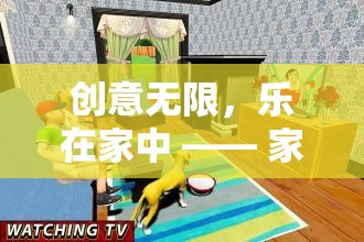 創(chuàng)意無限，樂在家中，中班家庭創(chuàng)意游戲大賞