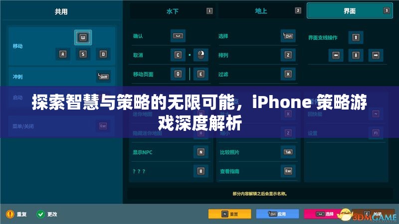探索智慧與策略的無限可能，iPhone 策略游戲深度解析