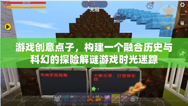 時光迷蹤，歷史與科幻交織的探險解謎之旅  第2張