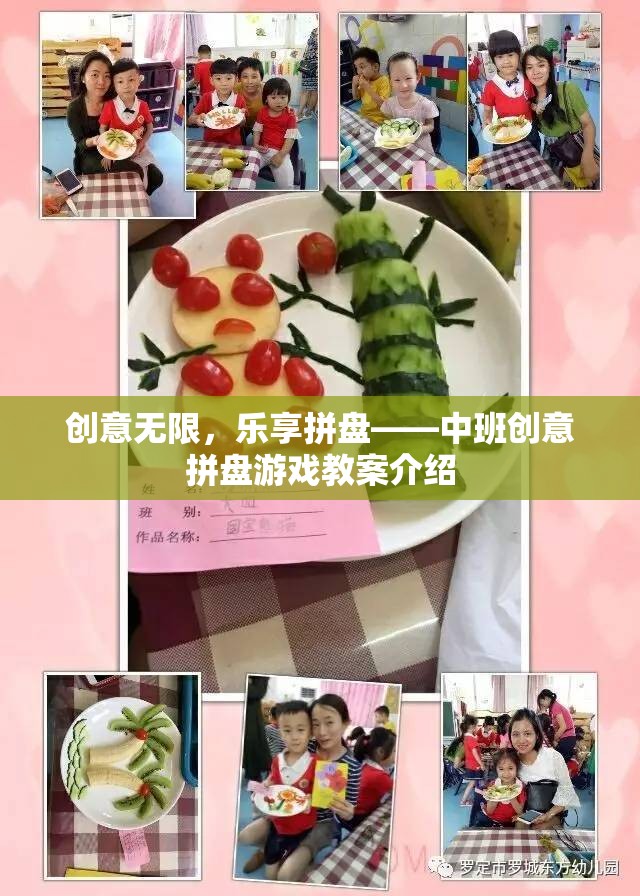 中班創(chuàng)意拼盤游戲，激發(fā)無限創(chuàng)意，樂享多彩童年  第3張