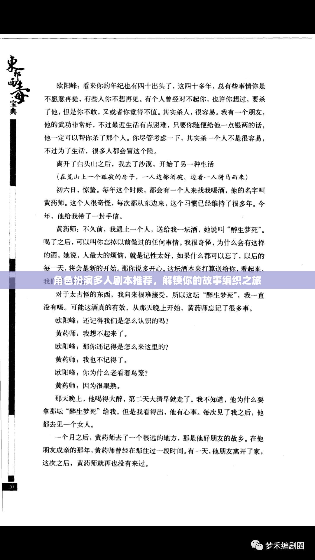 解鎖故事編織之旅，角色扮演多人劇本精選推薦  第1張