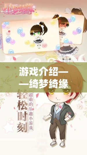 綺夢(mèng)綺緣，美女角色扮演的幻想之旅