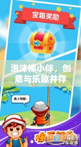 泡沫棒小伴，激發(fā)創(chuàng)意與樂(lè)趣的體育游戲教案設(shè)計(jì)