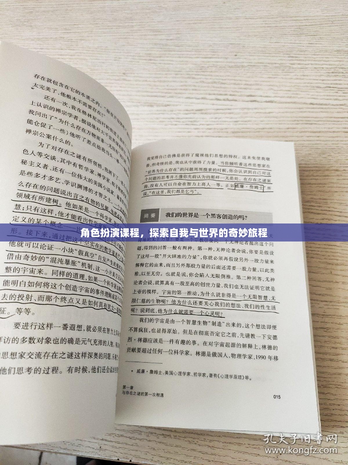 角色扮演課程，探索自我與世界的奇妙旅程