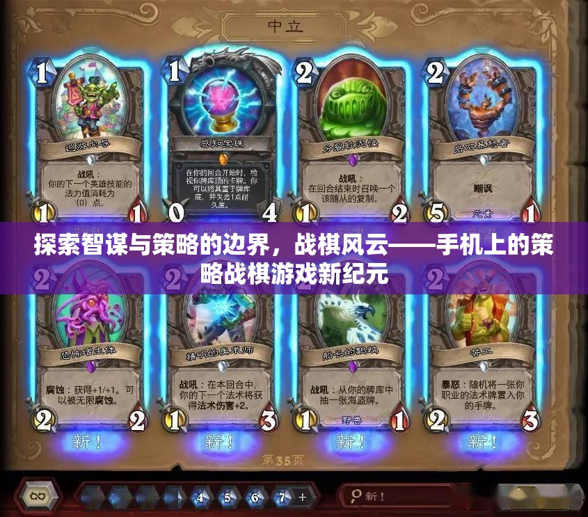 戰(zhàn)棋風(fēng)云，探索手機(jī)策略戰(zhàn)棋游戲的新紀(jì)元