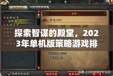 2023年單機版策略游戲排行榜，智謀的殿堂深度解析  第3張