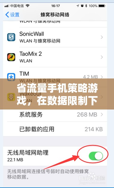 省流對(duì)決，數(shù)據(jù)限制下的智慧手機(jī)策略游戲