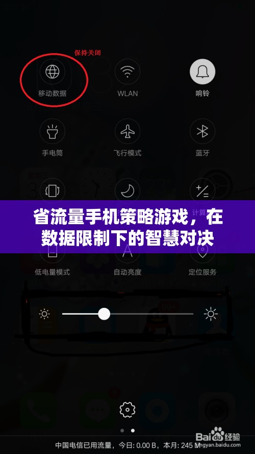 省流對(duì)決，數(shù)據(jù)限制下的智慧手機(jī)策略游戲  第2張